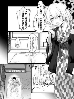 (C108)[すたじお寿司くいねぇ(琴島もとき)]まよい、ささやき。(ブルーアカイブ)[DL版]_0003