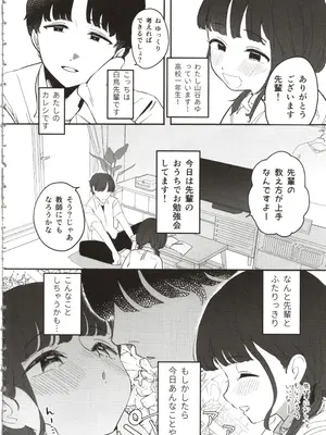 (コミティア154) [百万石万国博覧会 (ますらお)] 先輩､あたしのこと好きですか_0005