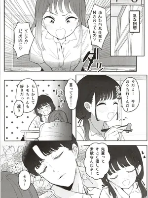 (コミティア154) [百万石万国博覧会 (ますらお)] 先輩､あたしのこと好きですか_0006