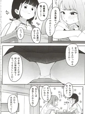 (コミティア154) [百万石万国博覧会 (ますらお)] 先輩､あたしのこと好きですか_0007