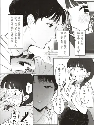 (コミティア154) [百万石万国博覧会 (ますらお)] 先輩､あたしのこと好きですか_0008