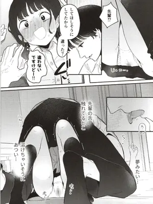 (コミティア154) [百万石万国博覧会 (ますらお)] 先輩､あたしのこと好きですか_0010