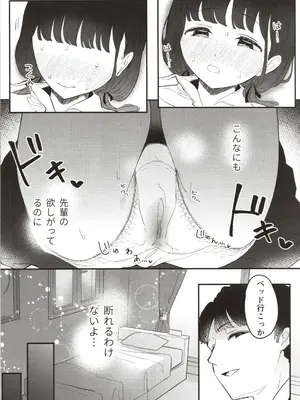 (コミティア154) [百万石万国博覧会 (ますらお)] 先輩､あたしのこと好きですか_0012