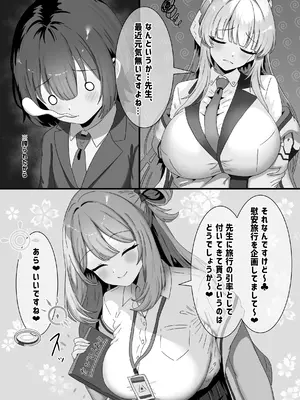 [A Yellow Aurora (AYA-cis)] タネ汁根絶逆レ旅行 (ブルーアーカイブ) [DL版]_0002