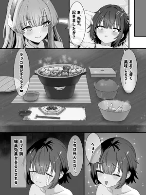 [A Yellow Aurora (AYA-cis)] タネ汁根絶逆レ旅行 (ブルーアーカイブ) [DL版]_0012