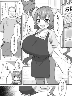 [Bomberhouse (盆場家)] おじさんと交尾しまくったらイルルが発情期になっちゃった話 (小林さんちのメイドラゴン) [DL版]_0003