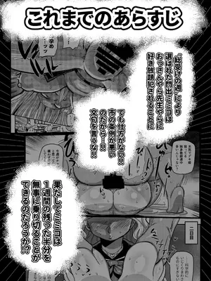 [CRAFT (きぃう)] その1週間、抵抗してはいけない。[DL版]_0004