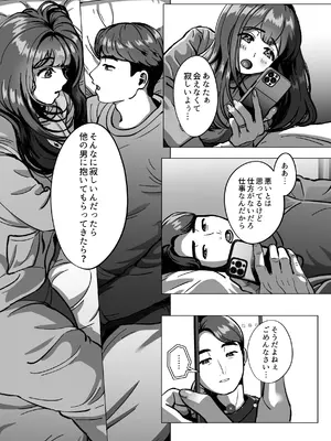 [GABUGABU (ガブリ)] 今日ね、他の人に抱かれてきたよ～清楚妻からの寝取られ報告～_0003