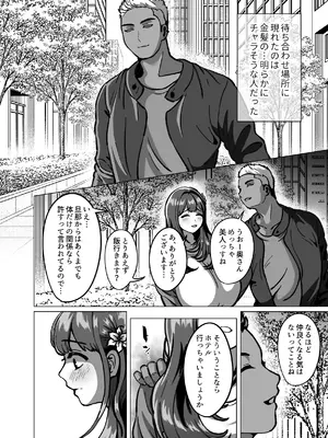 [GABUGABU (ガブリ)] 今日ね、他の人に抱かれてきたよ～清楚妻からの寝取られ報告～_0008