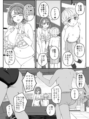 [Jekyll and Hyde (MAKOTO)] わがママ！〜私達、今日からこの子たちの[オナホ]ママになります。〜 [DL版]_0012