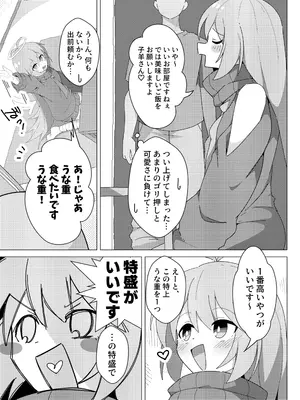 [かきほうだい (かきほう)] 押しかけ天使のディアちゃん (COEIROINK) [DL版]_0004