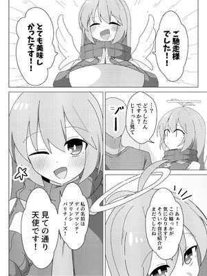 [かきほうだい (かきほう)] 押しかけ天使のディアちゃん (COEIROINK) [DL版]_0005