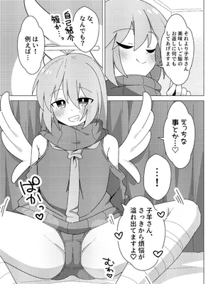 [かきほうだい (かきほう)] 押しかけ天使のディアちゃん (COEIROINK) [DL版]_0006