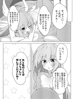 [かきほうだい (かきほう)] 押しかけ天使のディアちゃん (COEIROINK) [DL版]_0012