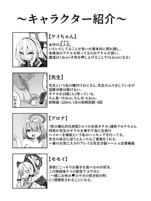[しあわせ一粒 (篠崎うい)] ケイちゃんのいら→デレマインド (ブルーアーカイブ) [DL版]_0003