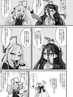 [しあわせ一粒 (篠崎うい)] ケイちゃんのいら→デレマインド (ブルーアーカイブ) [DL版]_0005