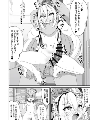 [しあわせ一粒 (篠崎うい)] ケイちゃんのいら→デレマインド (ブルーアーカイブ) [DL版]_0006