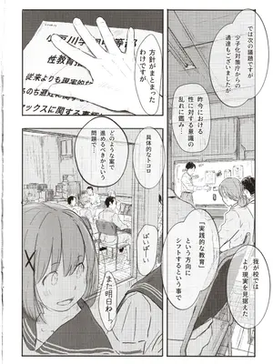 [ぺろめっくす (玉乃井ぺろめくり)] C生で学ぶ本当に正しいセックス講座プロローグ [2025年9月15日]_0011