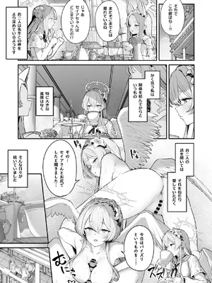 [ほるもんカレー (鳶村)] 私たちの生徒会長がスケベなはずありません!! 2 (ブルーアーカイブ) [DL版]_0003