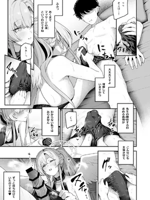 [ほるもんカレー (鳶村)] 私たちの生徒会長がスケベなはずありません!! 2 (ブルーアーカイブ) [DL版]_0009