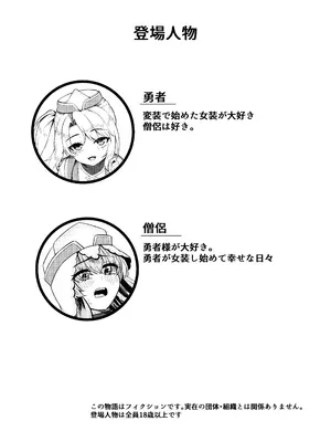 [ようかん堂 (ようかん)] 女装ショタ勇者とふたなり僧侶 [DL版]_0002