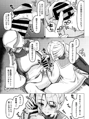 [ようかん堂 (ようかん)] 女装ショタ勇者とふたなり僧侶 [DL版]_0011