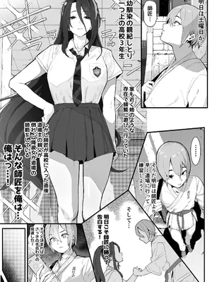 [アイリミアーシュ (ラブ)] 暴漢に壊された最強だった師匠の介護録～僕らが家族に戻るまで～_0004