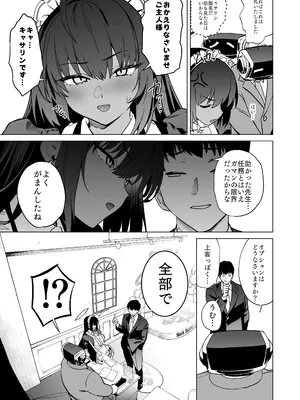 [カムリズム (鬼頭サケル)] 尻とカリンと透明バニー (ブルーアーカイブ) [DL版]_0004