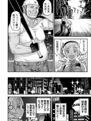 [ガジェット工房 (A-10)] おじさま嬲って！！  (魔法少女まどか☆マギカ) [DL版]_0010
