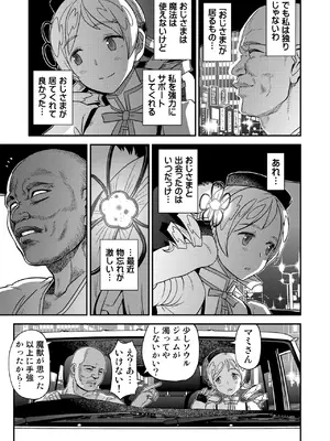 [ガジェット工房 (A-10)] おじさま嬲って！！  (魔法少女まどか☆マギカ) [DL版]_0011