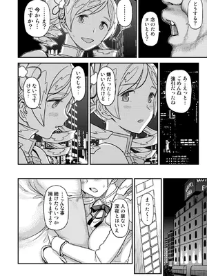 [ガジェット工房 (A-10)] おじさま嬲って！！  (魔法少女まどか☆マギカ) [DL版]_0012