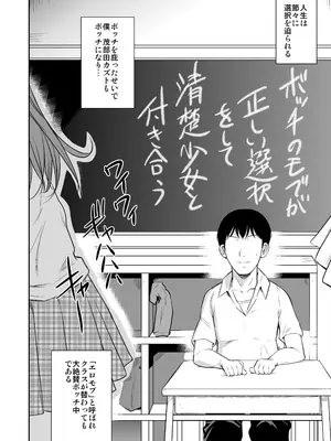[シュート・ザ・ムーン (フエタキシ)] ボッチのモブ総集編 地域一の美女が清純ヅラしてパイズリするまでの軌跡 [DL版]_0004