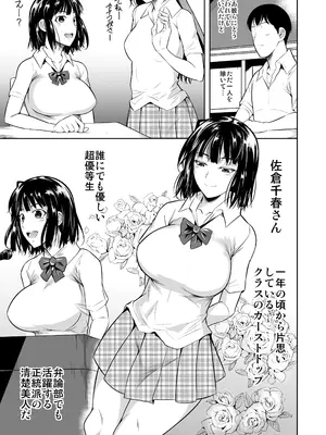 [シュート・ザ・ムーン (フエタキシ)] ボッチのモブ総集編 地域一の美女が清純ヅラしてパイズリするまでの軌跡 [DL版]_0005