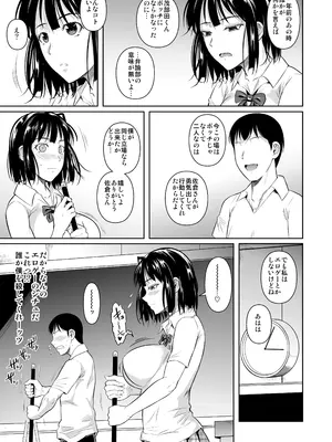 [シュート・ザ・ムーン (フエタキシ)] ボッチのモブ総集編 地域一の美女が清純ヅラしてパイズリするまでの軌跡 [DL版]_0009