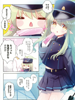 [スライム企画 (栗柚くりゅー)] ブルアカぼん。7 (ブルーアーカイブ) [DL版]_0003