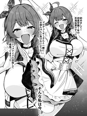 [ムギエル工房 (悠。)] ウメコウビ (学園アイドルマスター) [DL版]_0002