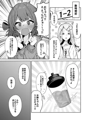[ムギエル工房 (悠。)] ウメコウビ (学園アイドルマスター) [DL版]_0004