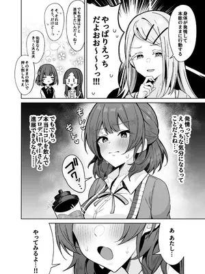 [ムギエル工房 (悠。)] ウメコウビ (学園アイドルマスター) [DL版]_0005