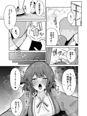 [ムギエル工房 (悠。)] ウメコウビ (学園アイドルマスター) [DL版]_0006
