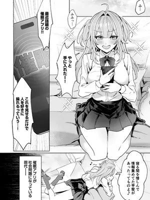 [丸杏楼 (マルコ)] 正義感つよめギャルの流され初体験〜催眠をかけた側のあたしがなんで発情してワカらせられてんの!？〜 [DL版]_0003
