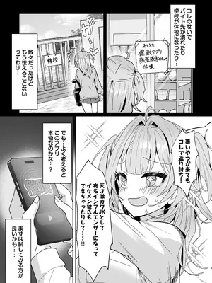 [丸杏楼 (マルコ)] 正義感つよめギャルの流され初体験〜催眠をかけた側のあたしがなんで発情してワカらせられてんの!？〜 [DL版]_0004