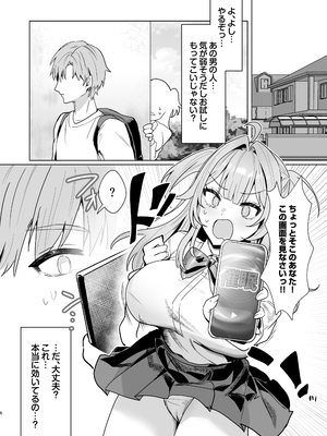 [丸杏楼 (マルコ)] 正義感つよめギャルの流され初体験〜催眠をかけた側のあたしがなんで発情してワカらせられてんの!？〜 [DL版]_0005