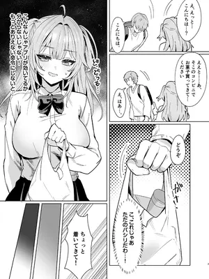 [丸杏楼 (マルコ)] 正義感つよめギャルの流され初体験〜催眠をかけた側のあたしがなんで発情してワカらせられてんの!？〜 [DL版]_0006