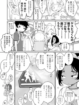 [四才ブックス (尾形全)] 白濁きらきらぼし (地獄楽) [DL版]_0006