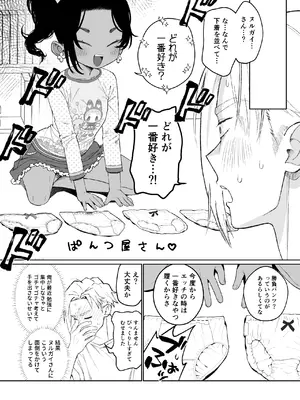 [四才ブックス (尾形全)] 白濁きらきらぼし (地獄楽) [DL版]_0007