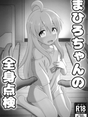 [大盛屋 (大盛有料)] 緒山まひろの全身点検 (お兄ちゃんはおしまい!) [DL版]_0002