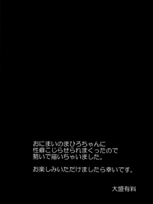 [大盛屋 (大盛有料)] 緒山まひろの全身点検 (お兄ちゃんはおしまい!) [DL版]_0003