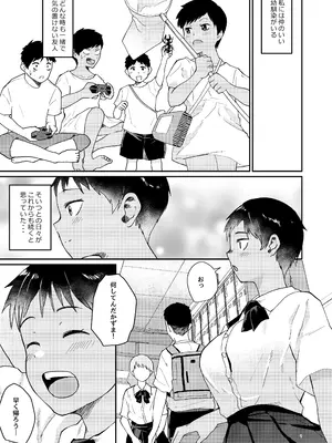 [村営団地 (とおくのむら)] ずっと前から好きでした [DL版]_0002