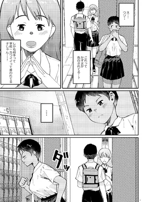 [村営団地 (とおくのむら)] ずっと前から好きでした [DL版]_0004