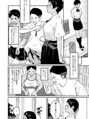 [村営団地 (とおくのむら)] ずっと前から好きでした [DL版]_0005